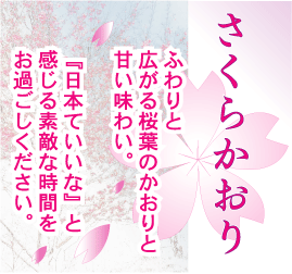 �T�N���T�N�@�悤�Ɂ@�É��{�R���@�����炩����