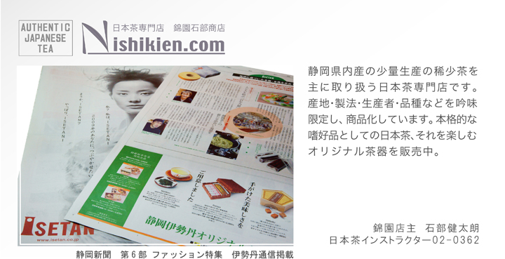authentic japanese tea ���{�����X�@�щ��Ε����X�͐É������Y�̏��ʐ��Y�H��������Ɏ�舵�����{�����X�ł��B�Y�n�A���@�A���Y�ҁA�i��Ȃǂ��ᖡ���肵���ɂ͔N�Ԑ��L���������Y����Ȃ������ł��P�i�ŏ��i�������Ă��܂��B��ʂł͎�ɓ���Ȃ��n�D�i�Ƃ��Ă̓��{�����ǂ������y���݂��������B